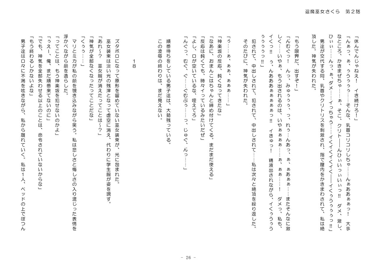 [No Future (Hashine Ranki、Ixy)] Taima Miko Sakura 2 -Kegasaresgu Taima Miko wa Shokushu Naedoko ni Ochiru- [Digital] 182eme image