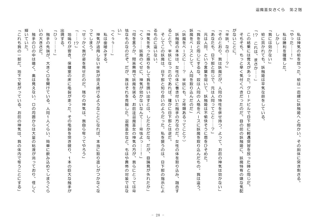 [No Future (Hashine Ranki、Ixy)] Taima Miko Sakura 2 -Kegasaresgu Taima Miko wa Shokushu Naedoko ni Ochiru- [Digital] 184eme image