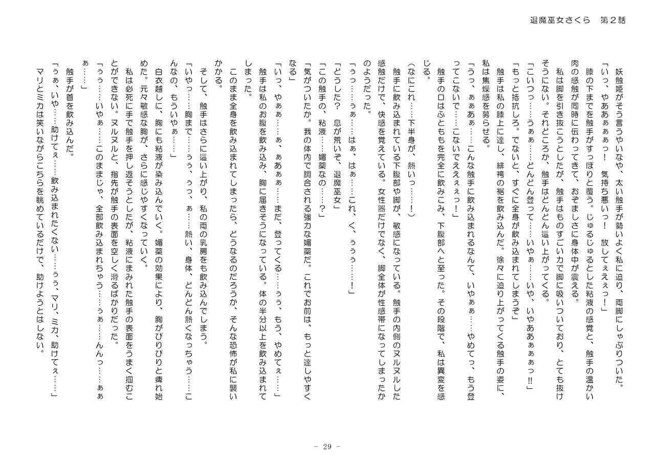 [No Future (Hashine Ranki、Ixy)] Taima Miko Sakura 2 -Kegasaresgu Taima Miko wa Shokushu Naedoko ni Ochiru- [Digital] 185eme image