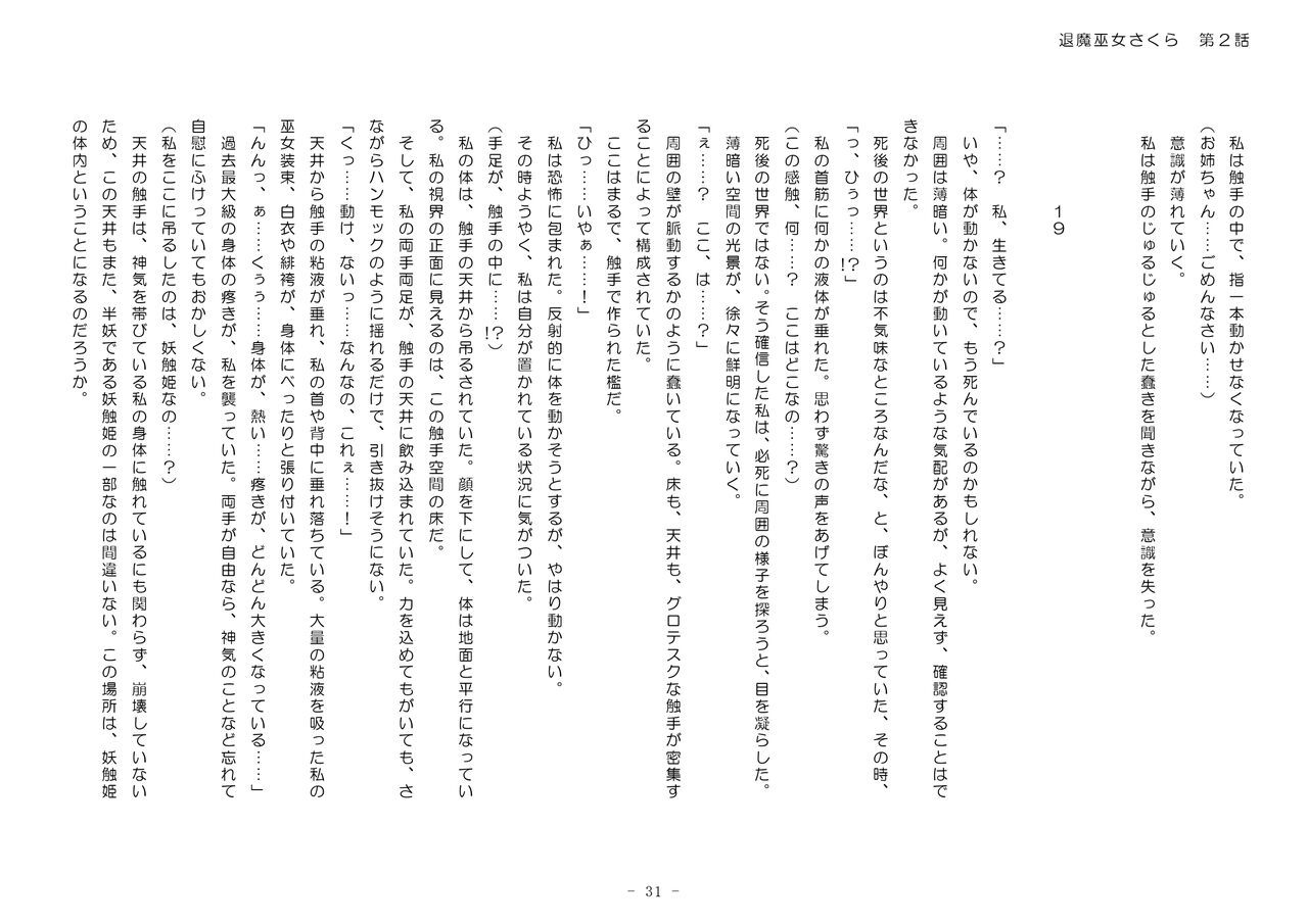 [No Future (Hashine Ranki、Ixy)] Taima Miko Sakura 2 -Kegasaresgu Taima Miko wa Shokushu Naedoko ni Ochiru- [Digital] 187eme image