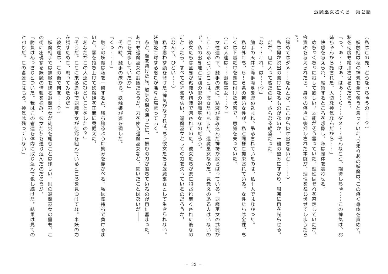 [No Future (Hashine Ranki、Ixy)] Taima Miko Sakura 2 -Kegasaresgu Taima Miko wa Shokushu Naedoko ni Ochiru- [Digital] 188eme image