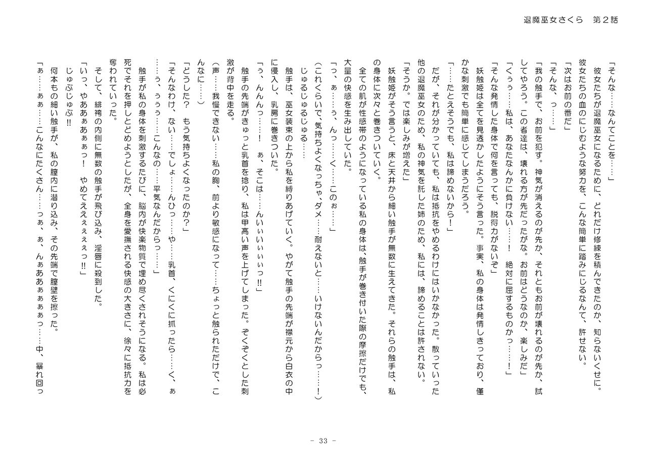 [No Future (Hashine Ranki、Ixy)] Taima Miko Sakura 2 -Kegasaresgu Taima Miko wa Shokushu Naedoko ni Ochiru- [Digital] 189eme image