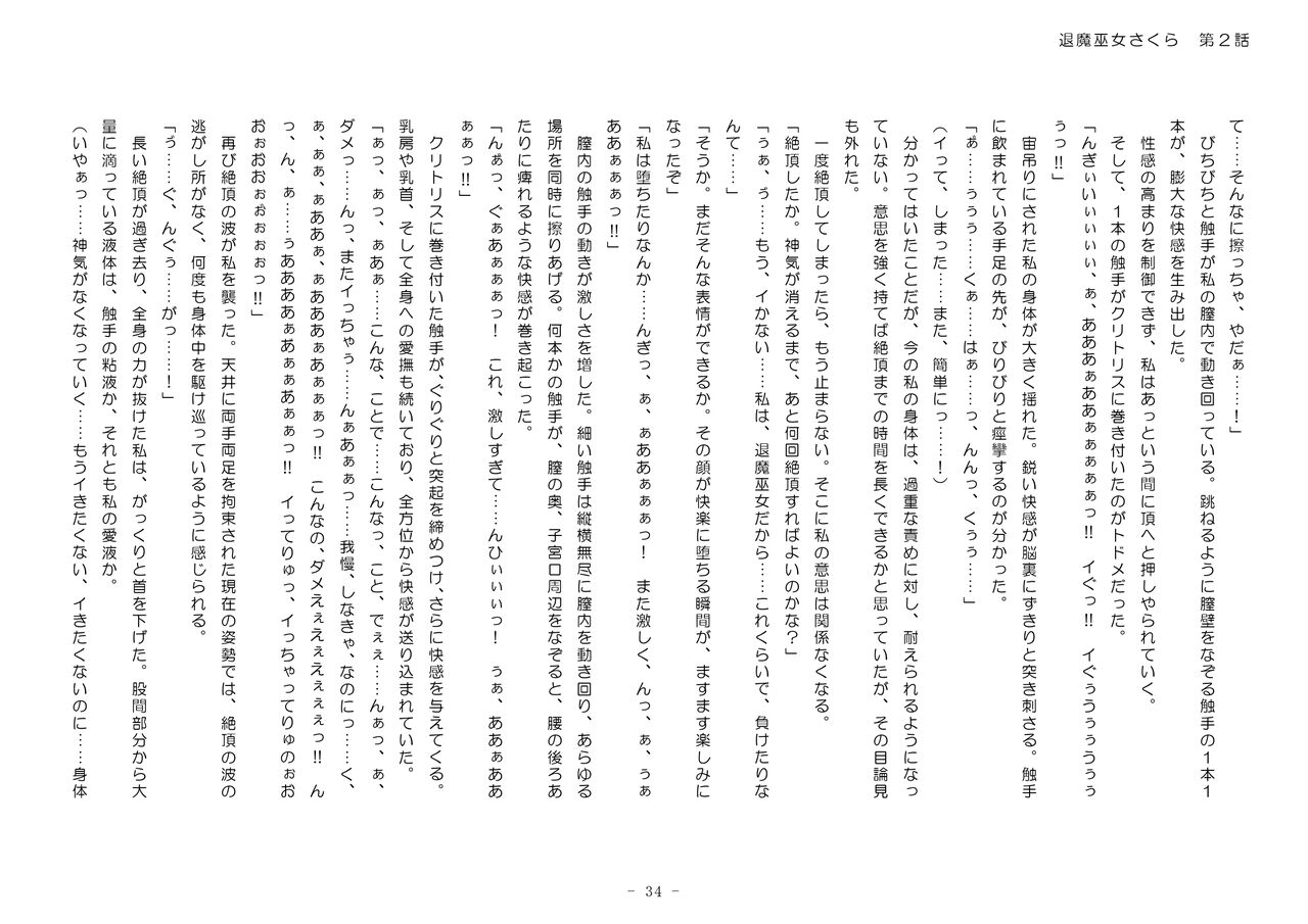 [No Future (Hashine Ranki、Ixy)] Taima Miko Sakura 2 -Kegasaresgu Taima Miko wa Shokushu Naedoko ni Ochiru- [Digital] 190eme image