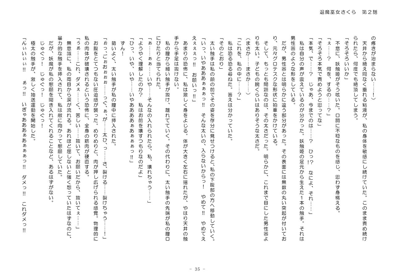 [No Future (Hashine Ranki、Ixy)] Taima Miko Sakura 2 -Kegasaresgu Taima Miko wa Shokushu Naedoko ni Ochiru- [Digital] 191eme image