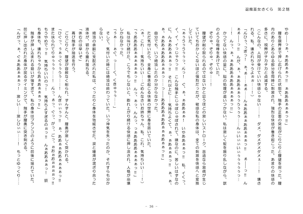 [No Future (Hashine Ranki、Ixy)] Taima Miko Sakura 2 -Kegasaresgu Taima Miko wa Shokushu Naedoko ni Ochiru- [Digital] 192eme image