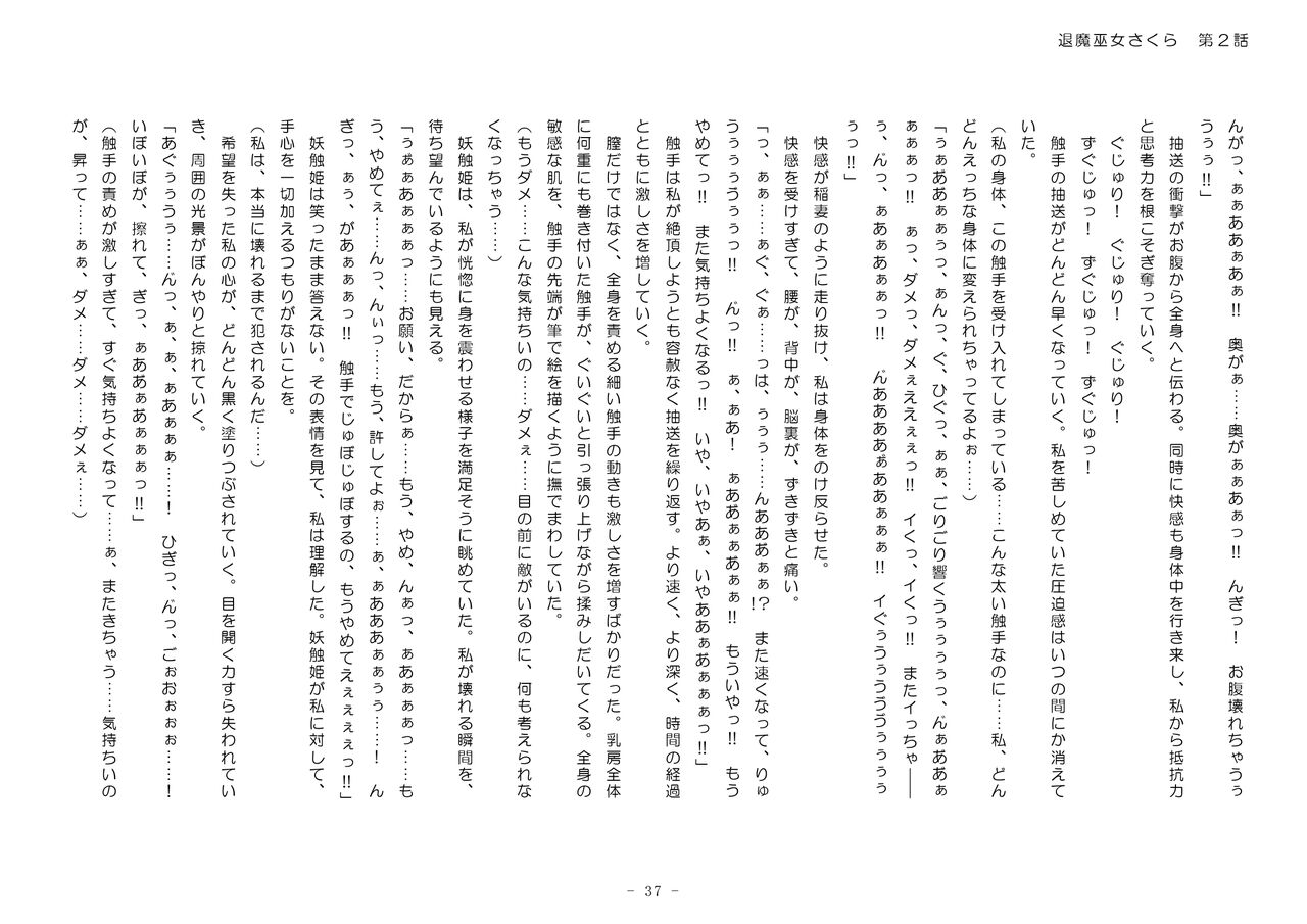 [No Future (Hashine Ranki、Ixy)] Taima Miko Sakura 2 -Kegasaresgu Taima Miko wa Shokushu Naedoko ni Ochiru- [Digital] 193eme image