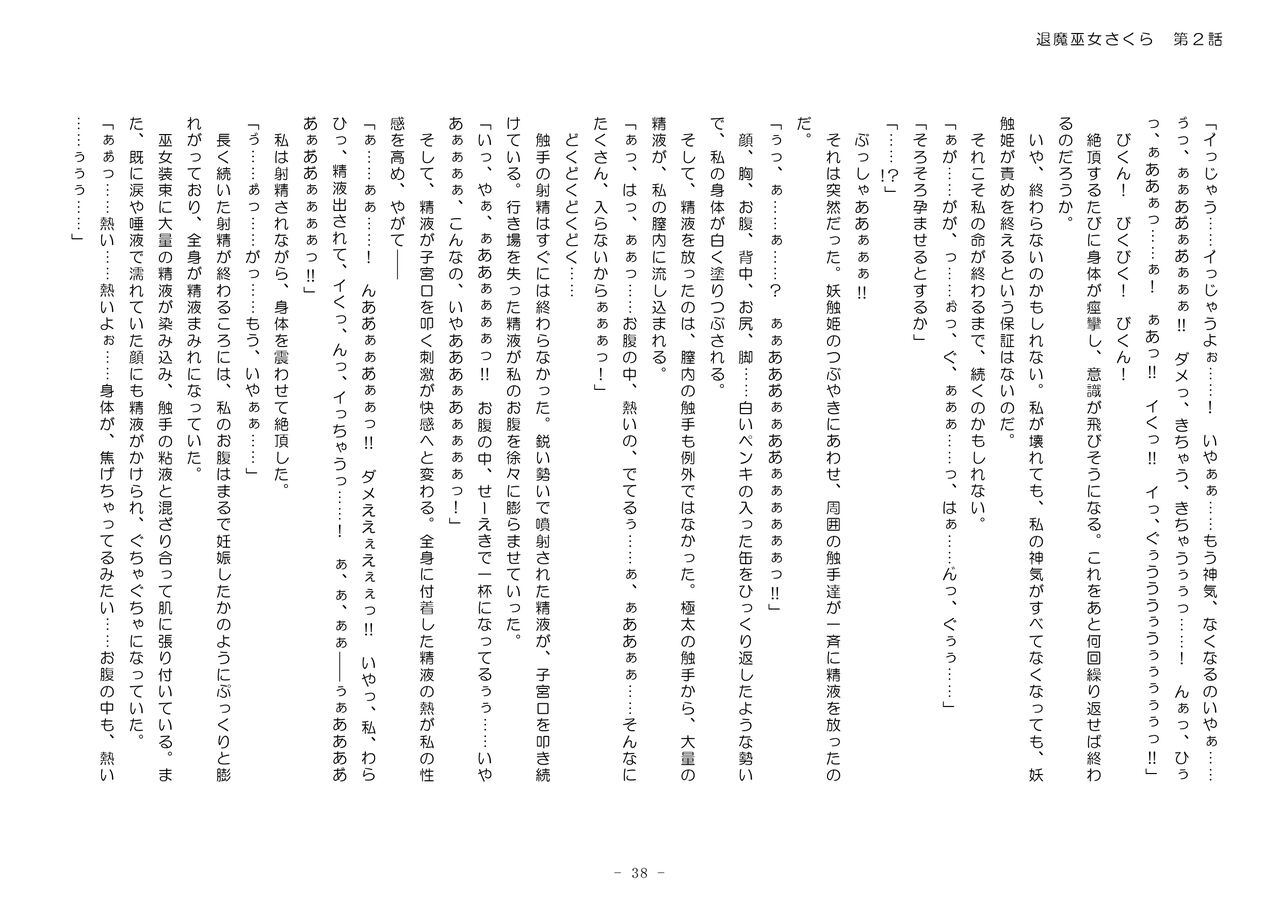 [No Future (Hashine Ranki、Ixy)] Taima Miko Sakura 2 -Kegasaresgu Taima Miko wa Shokushu Naedoko ni Ochiru- [Digital] 194eme image