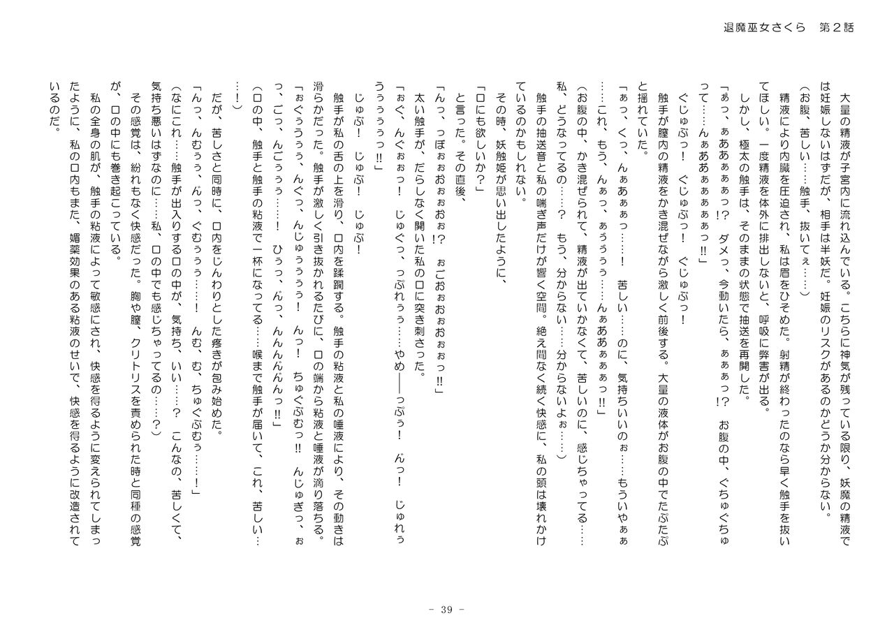 [No Future (Hashine Ranki、Ixy)] Taima Miko Sakura 2 -Kegasaresgu Taima Miko wa Shokushu Naedoko ni Ochiru- [Digital] 195eme image