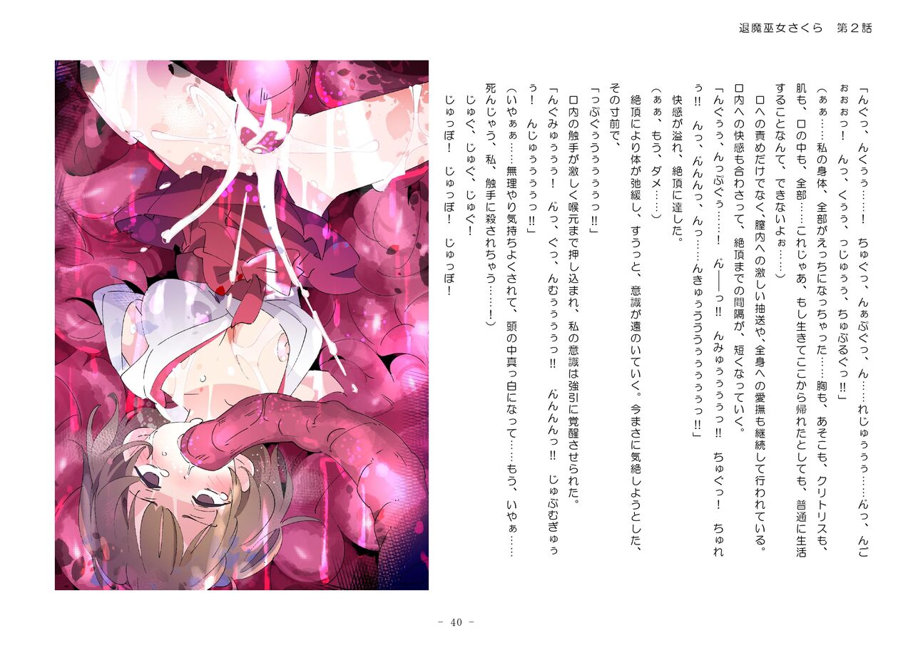 [No Future (Hashine Ranki、Ixy)] Taima Miko Sakura 2 -Kegasaresgu Taima Miko wa Shokushu Naedoko ni Ochiru- [Digital] 196eme image