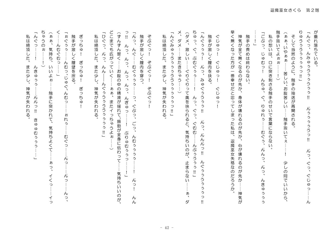 [No Future (Hashine Ranki、Ixy)] Taima Miko Sakura 2 -Kegasaresgu Taima Miko wa Shokushu Naedoko ni Ochiru- [Digital] 198eme image