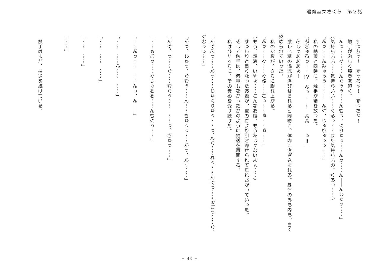 [No Future (Hashine Ranki、Ixy)] Taima Miko Sakura 2 -Kegasaresgu Taima Miko wa Shokushu Naedoko ni Ochiru- [Digital] 199eme image