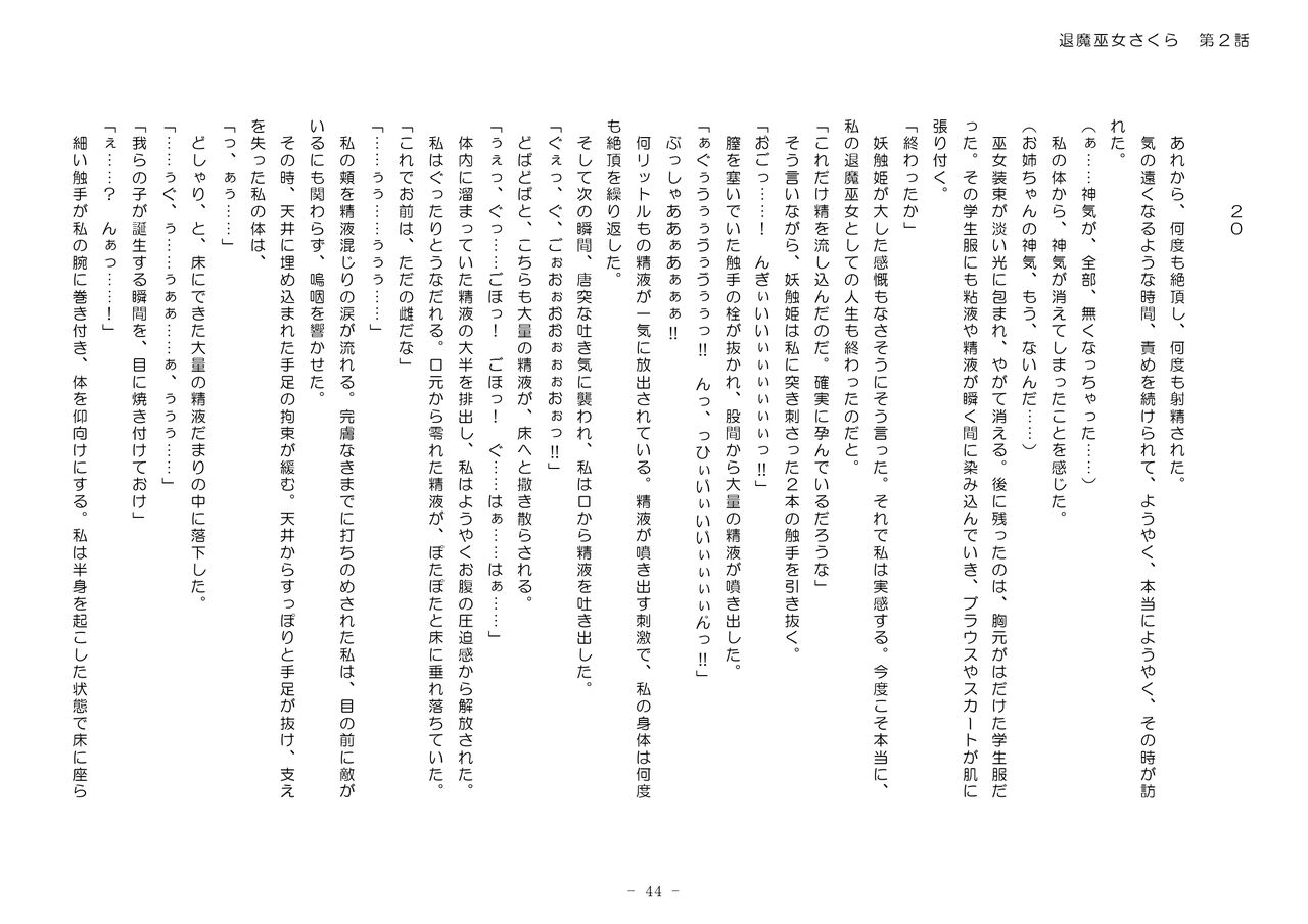 [No Future (Hashine Ranki、Ixy)] Taima Miko Sakura 2 -Kegasaresgu Taima Miko wa Shokushu Naedoko ni Ochiru- [Digital] 200eme image