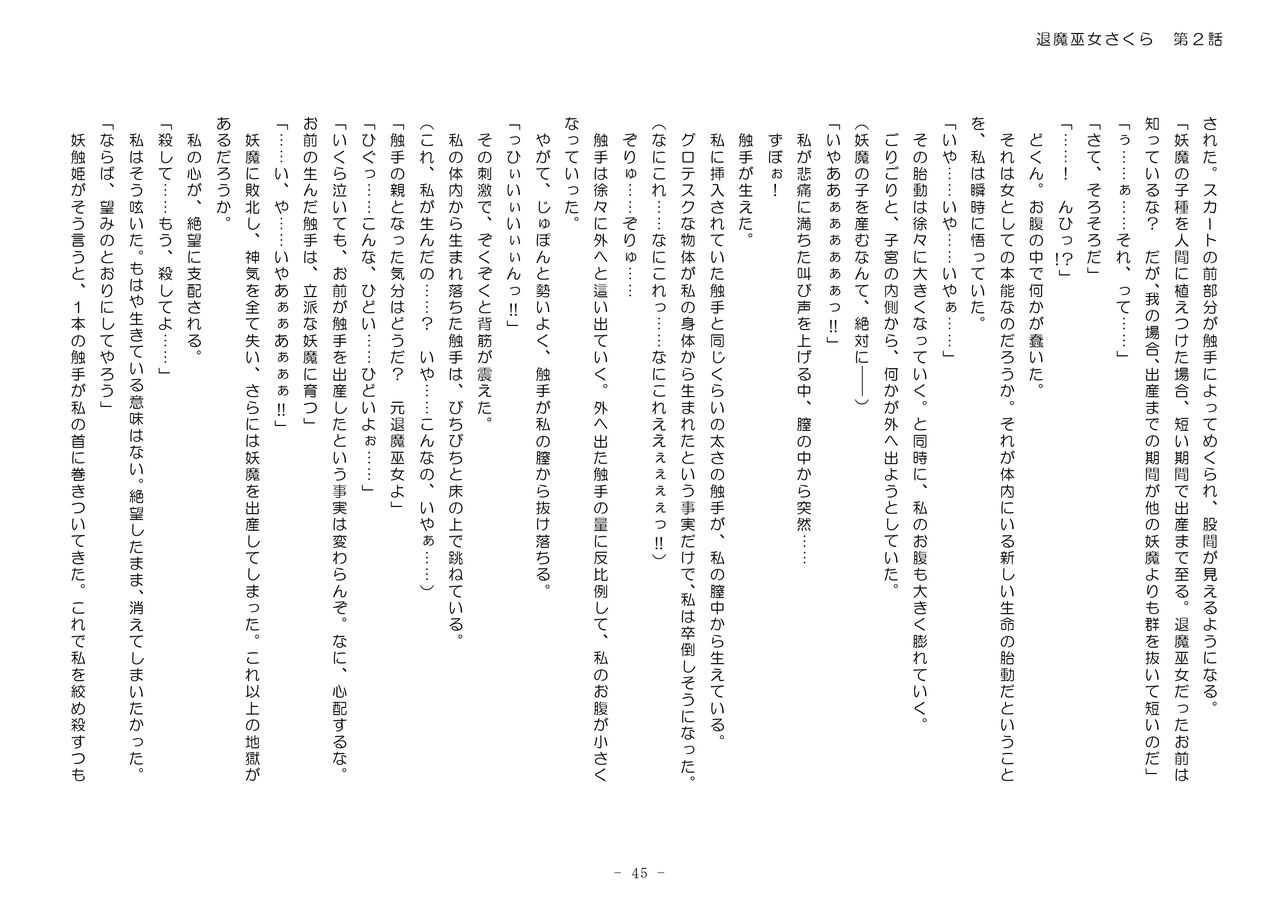 [No Future (Hashine Ranki、Ixy)] Taima Miko Sakura 2 -Kegasaresgu Taima Miko wa Shokushu Naedoko ni Ochiru- [Digital] 201eme image