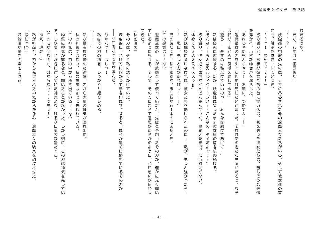 [No Future (Hashine Ranki、Ixy)] Taima Miko Sakura 2 -Kegasaresgu Taima Miko wa Shokushu Naedoko ni Ochiru- [Digital] 202eme image