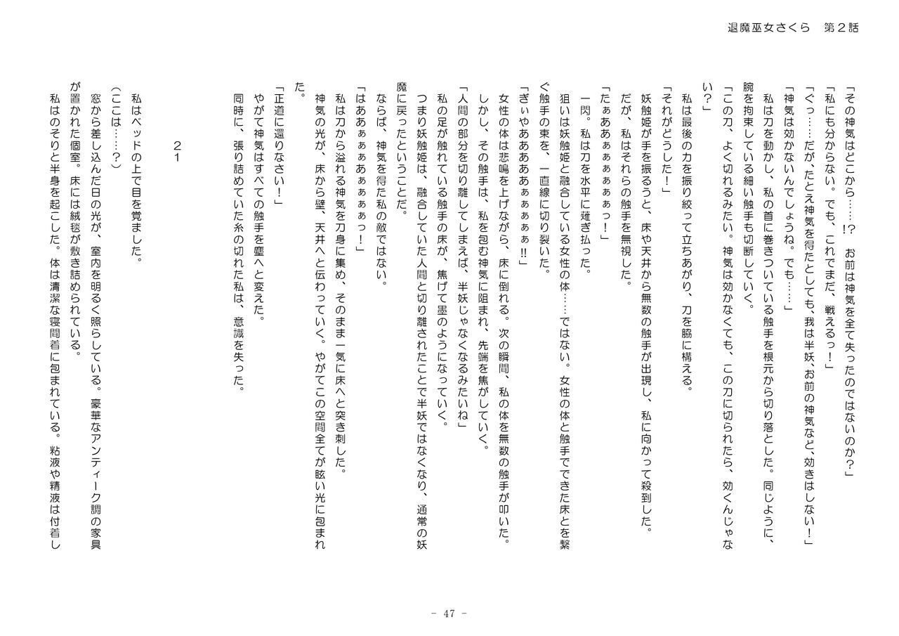 [No Future (Hashine Ranki、Ixy)] Taima Miko Sakura 2 -Kegasaresgu Taima Miko wa Shokushu Naedoko ni Ochiru- [Digital] 203eme image