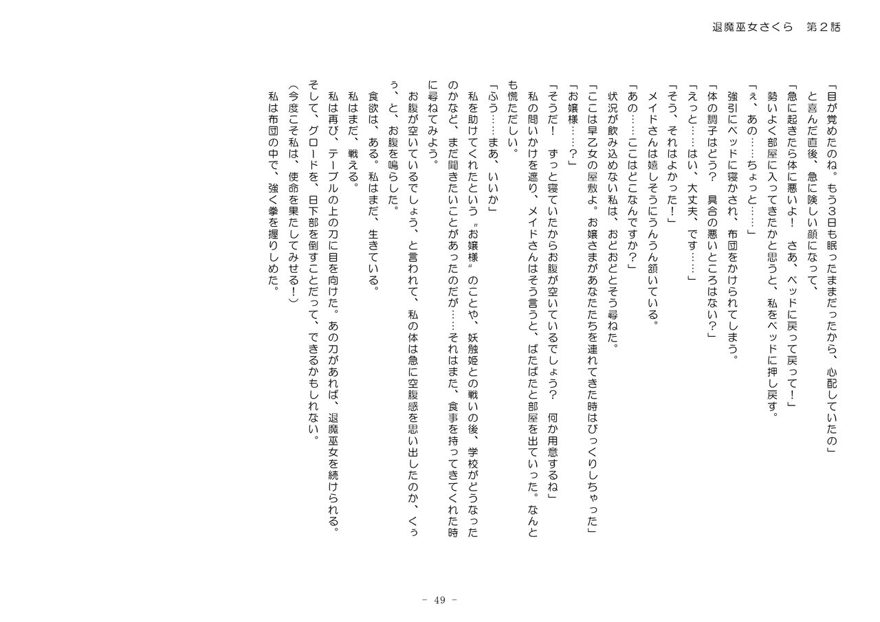 [No Future (Hashine Ranki、Ixy)] Taima Miko Sakura 2 -Kegasaresgu Taima Miko wa Shokushu Naedoko ni Ochiru- [Digital] 205eme image