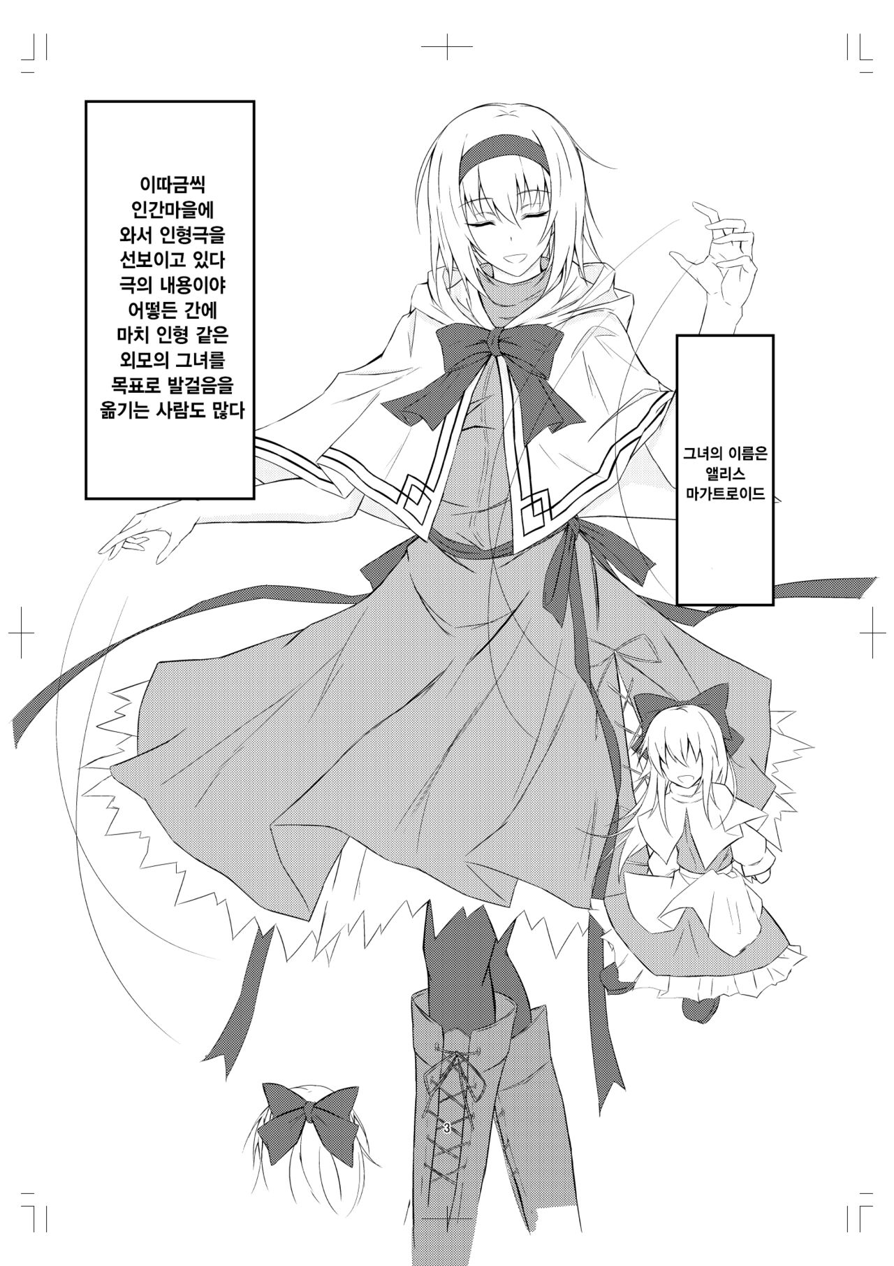 [pikuchi-ya (Piro)] Alice Margatroid ni Daiji na Tokoro o Kerareru Hon | 앨리스에게 중요한 곳을 걷어차이는 책 (Touhou Project) [Korean] [Digital] 3eme image