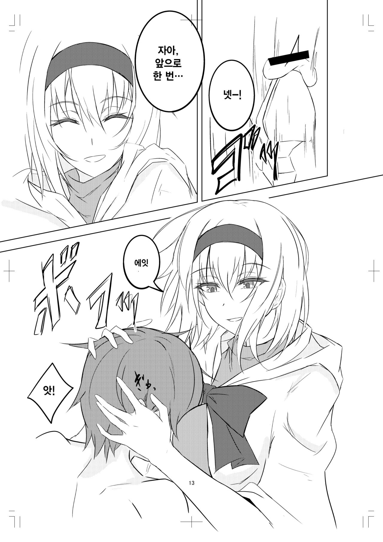 [pikuchi-ya (Piro)] Alice Margatroid ni Daiji na Tokoro o Kerareru Hon | 앨리스에게 중요한 곳을 걷어차이는 책 (Touhou Project) [Korean] [Digital] 13eme image