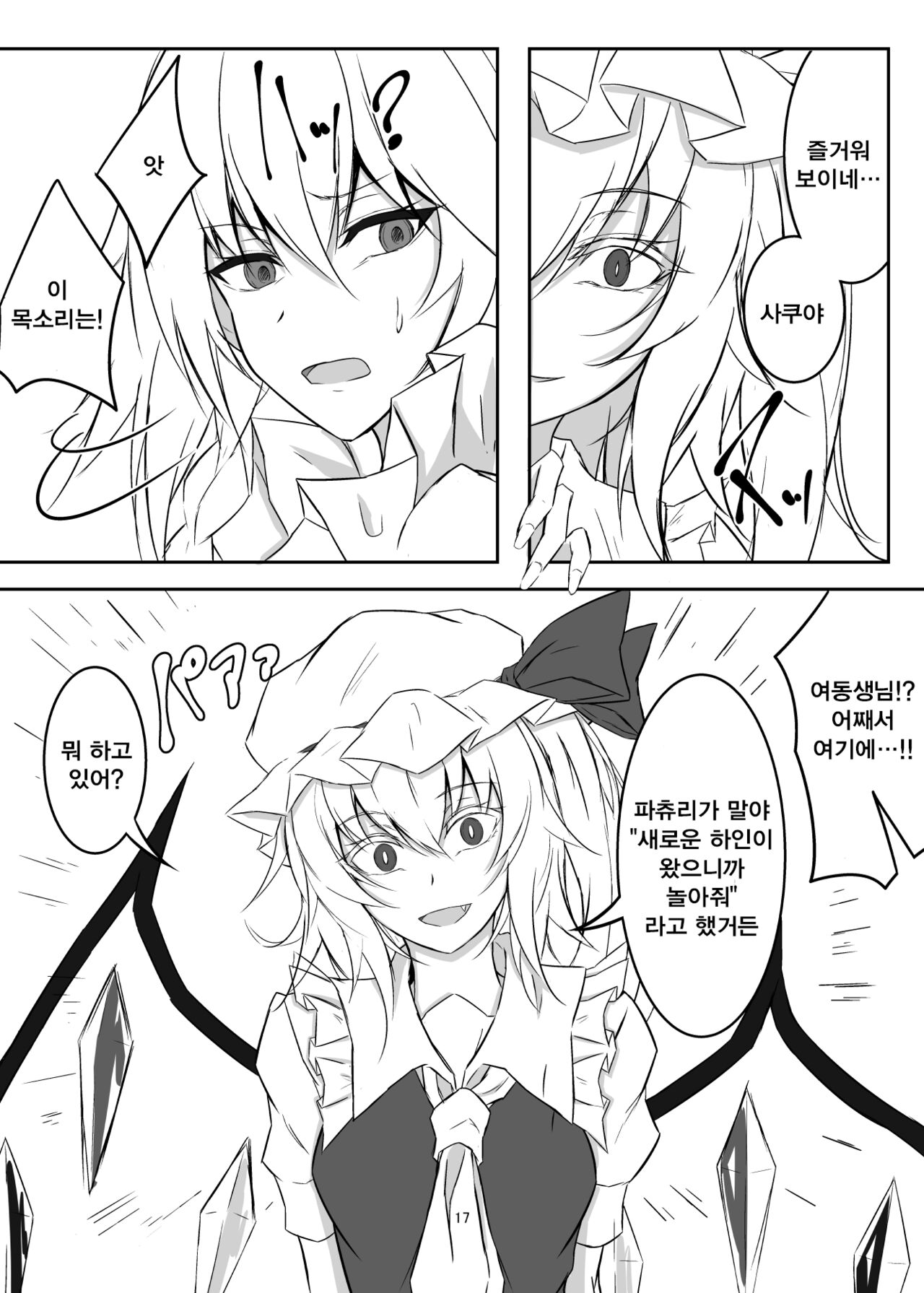 [pikuchi-ya (Piro)] Koumakan de Daiji na Tokoro o Kerareru Hon | 홍마관에서 소중한 곳을 차이는 책 (Touhou Project) [Korean]  [Digital] 图片编号 17