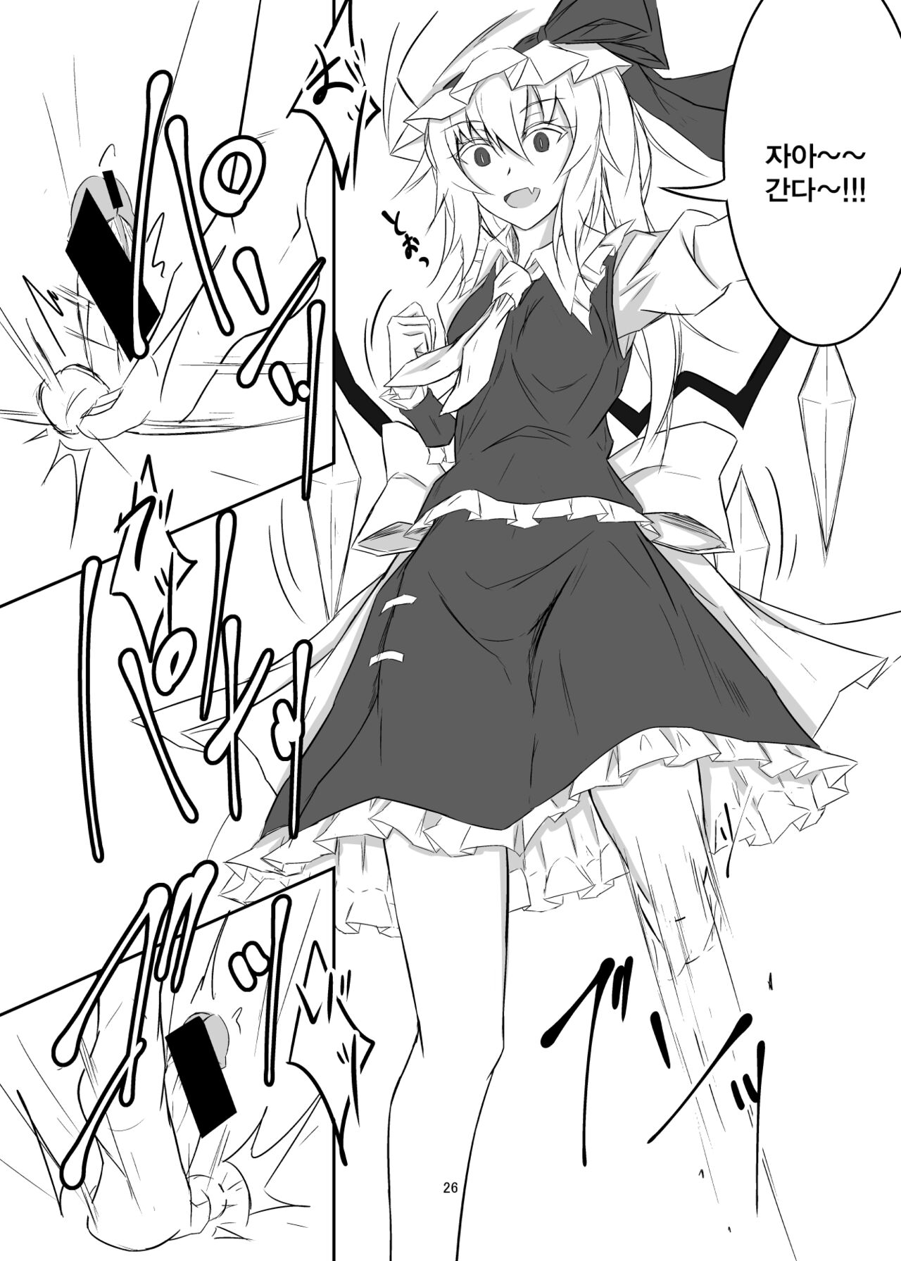 [pikuchi-ya (Piro)] Koumakan de Daiji na Tokoro o Kerareru Hon | 홍마관에서 소중한 곳을 차이는 책 (Touhou Project) [Korean]  [Digital] 图片编号 26