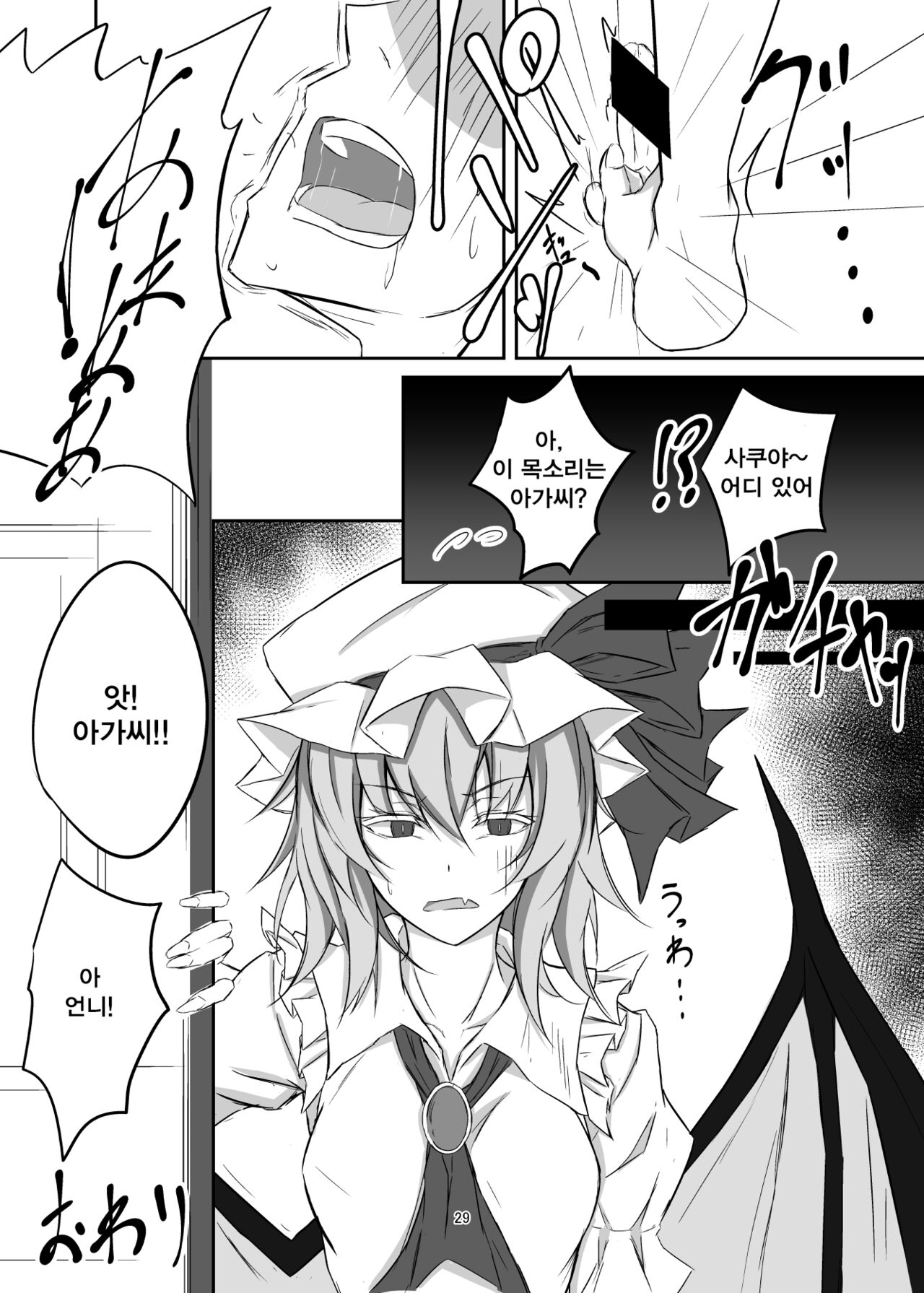 [pikuchi-ya (Piro)] Koumakan de Daiji na Tokoro o Kerareru Hon | 홍마관에서 소중한 곳을 차이는 책 (Touhou Project) [Korean]  [Digital] 图片编号 29