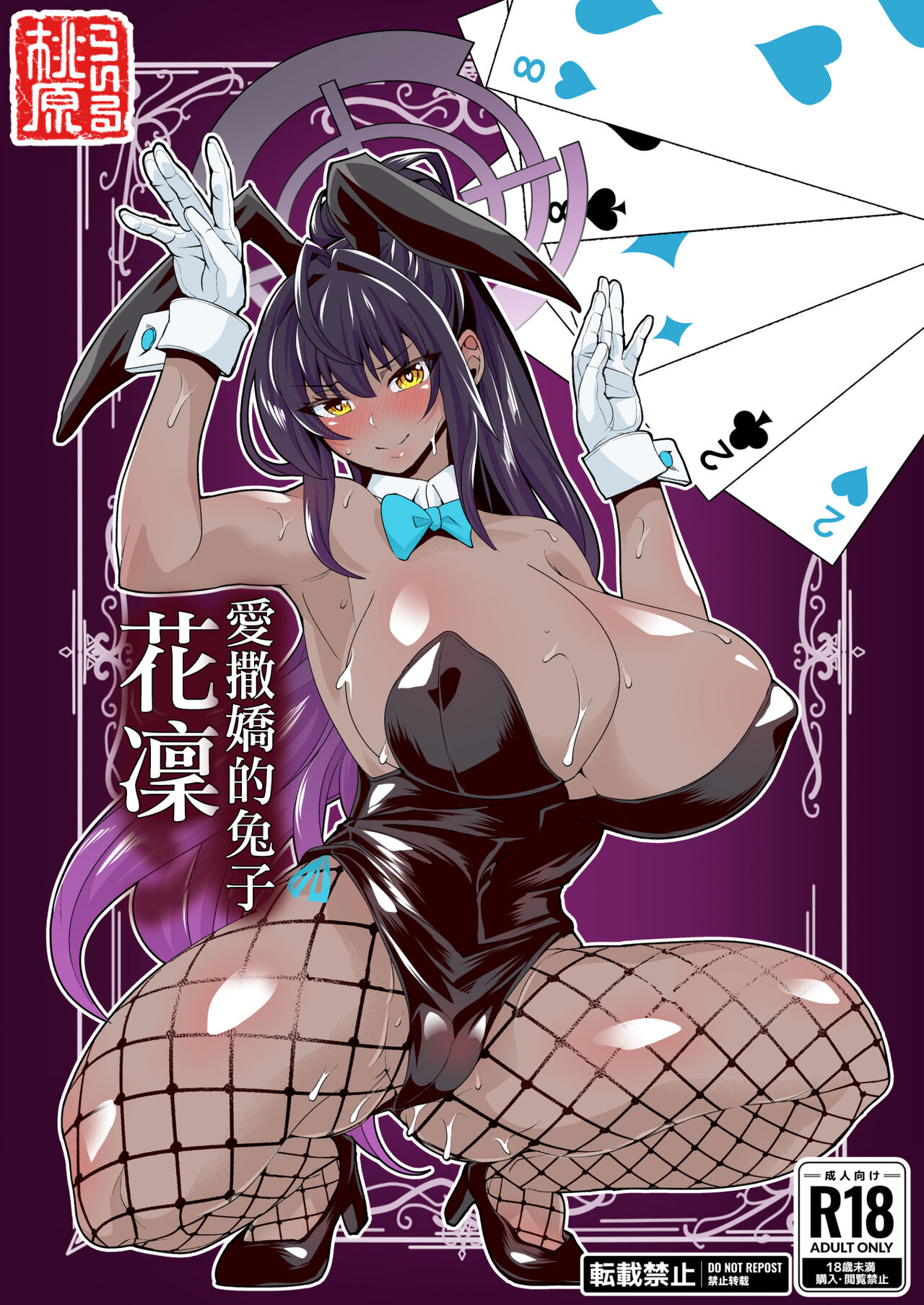 [Momonoya (Toubaru Rairu)] Onedari Usagi no Karin | 愛撒嬌的兔子花凜  (Blue Archive) [Chinese] [Digital] 图片编号 1