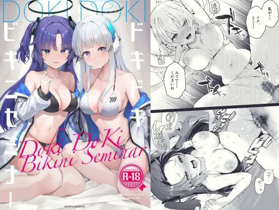 [N7747, MASKDO (Isegawa Yasutaka, Masco)] Dokidoki Bikini Seminar (Blue Archive) [Chinese] [Digital] numero di immagine  1