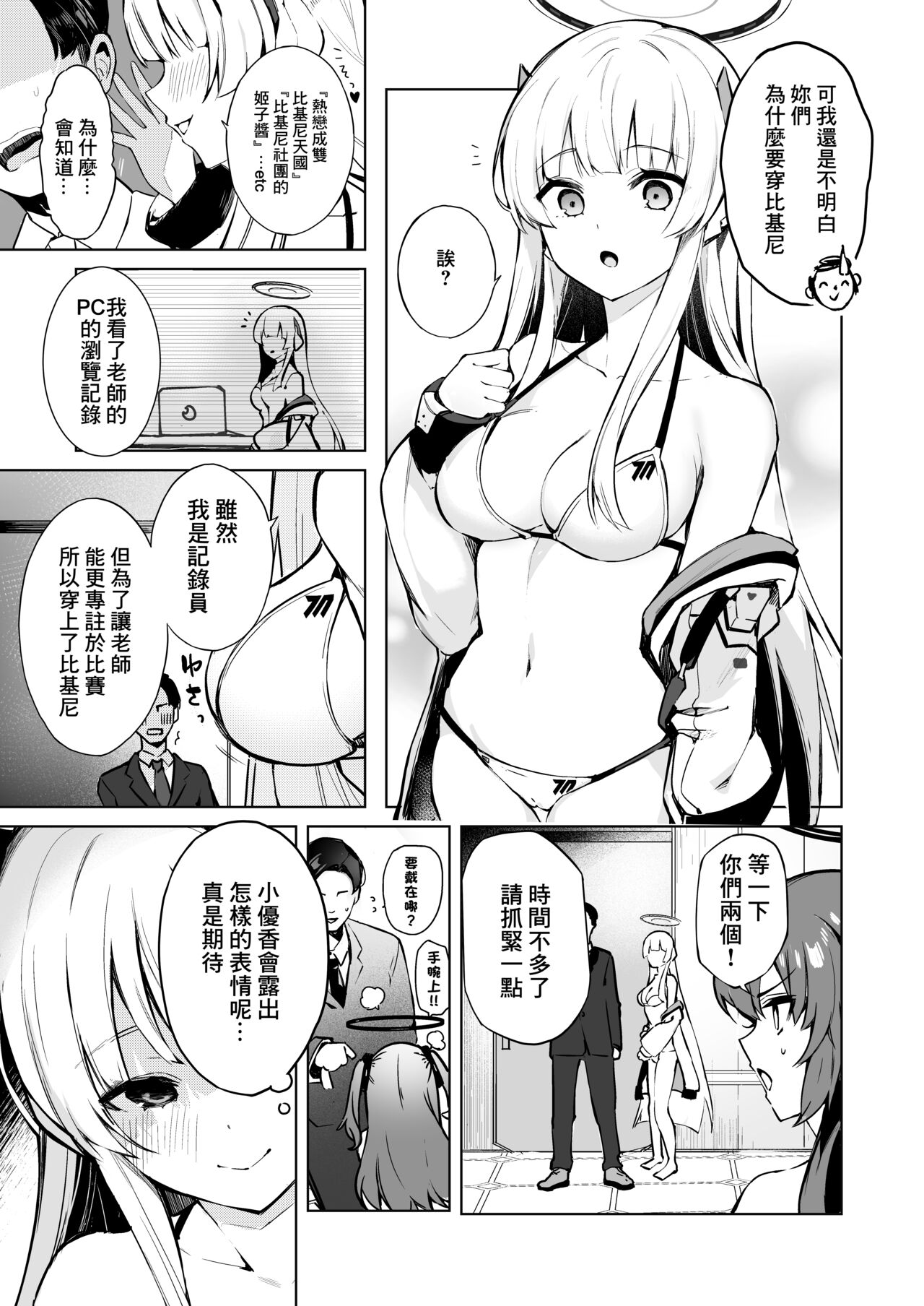 [N7747, MASKDO (Isegawa Yasutaka, Masco)] Dokidoki Bikini Seminar (Blue Archive) [Chinese] [Digital] numero di immagine  4