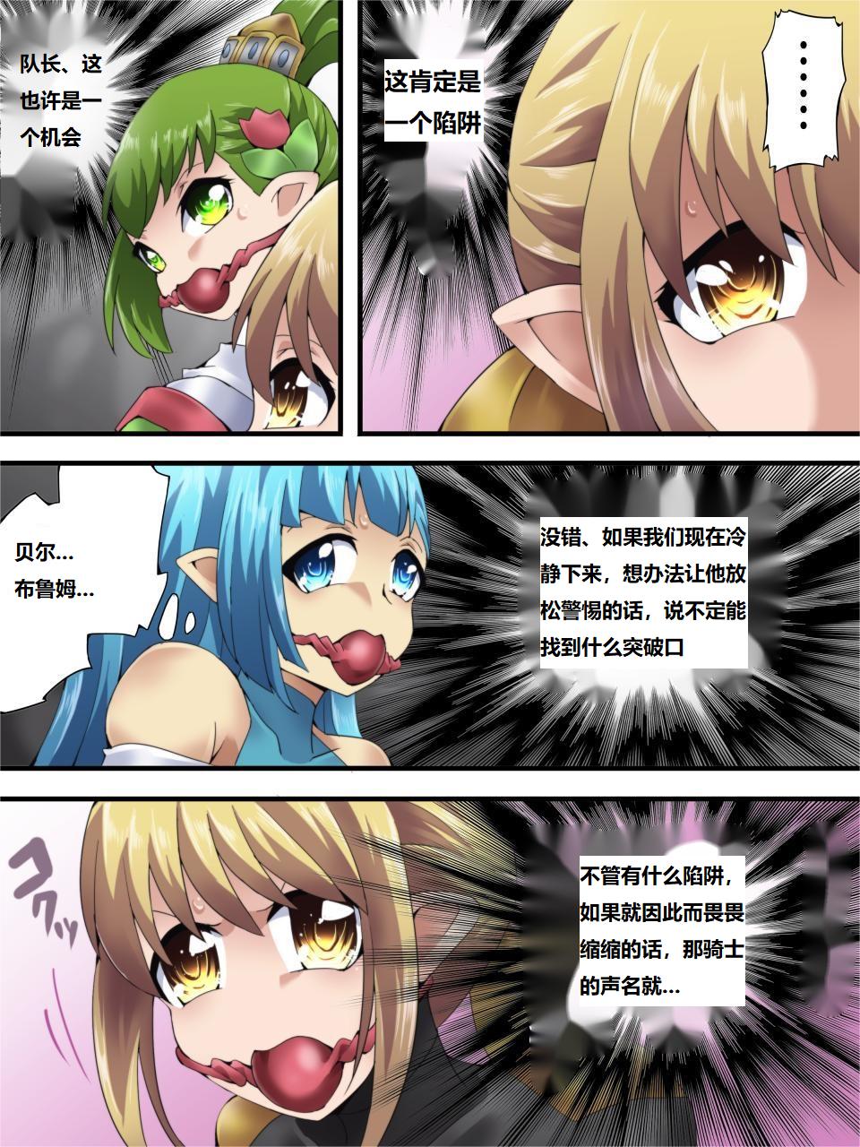 [Yumekakiya (Yakumo Ginjirou)] Yousei Kishi Fairy Bloom Ch. 6 [Chinese] Bildnummer 11