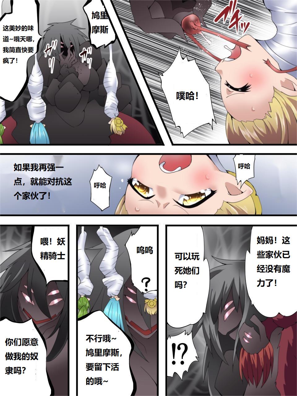 [Yumekakiya (Yakumo Ginjirou)] Yousei Kishi Fairy Bloom Ch. 6 [Chinese] Bildnummer 30