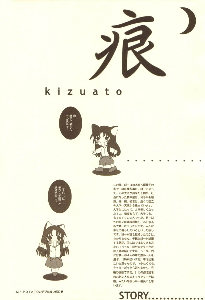 (C63) [Coburamenman (Uhhii)] Gesshoku (Kizuato) 图片编号 27