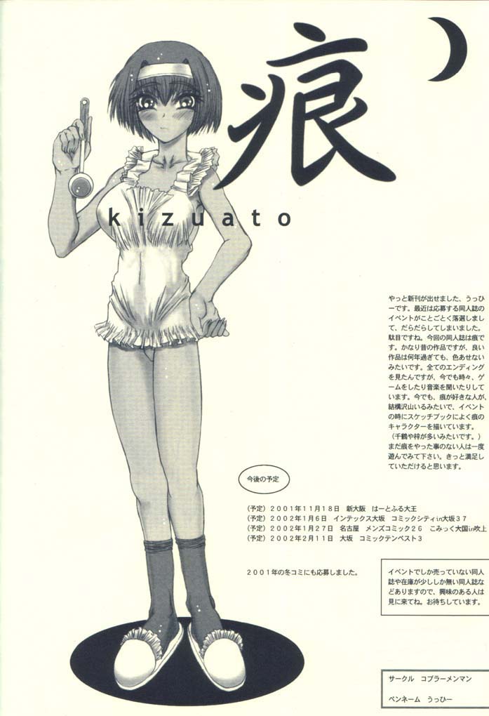 (C63) [Coburamenman (Uhhii)] Gesshoku (Kizuato) 图片编号 41