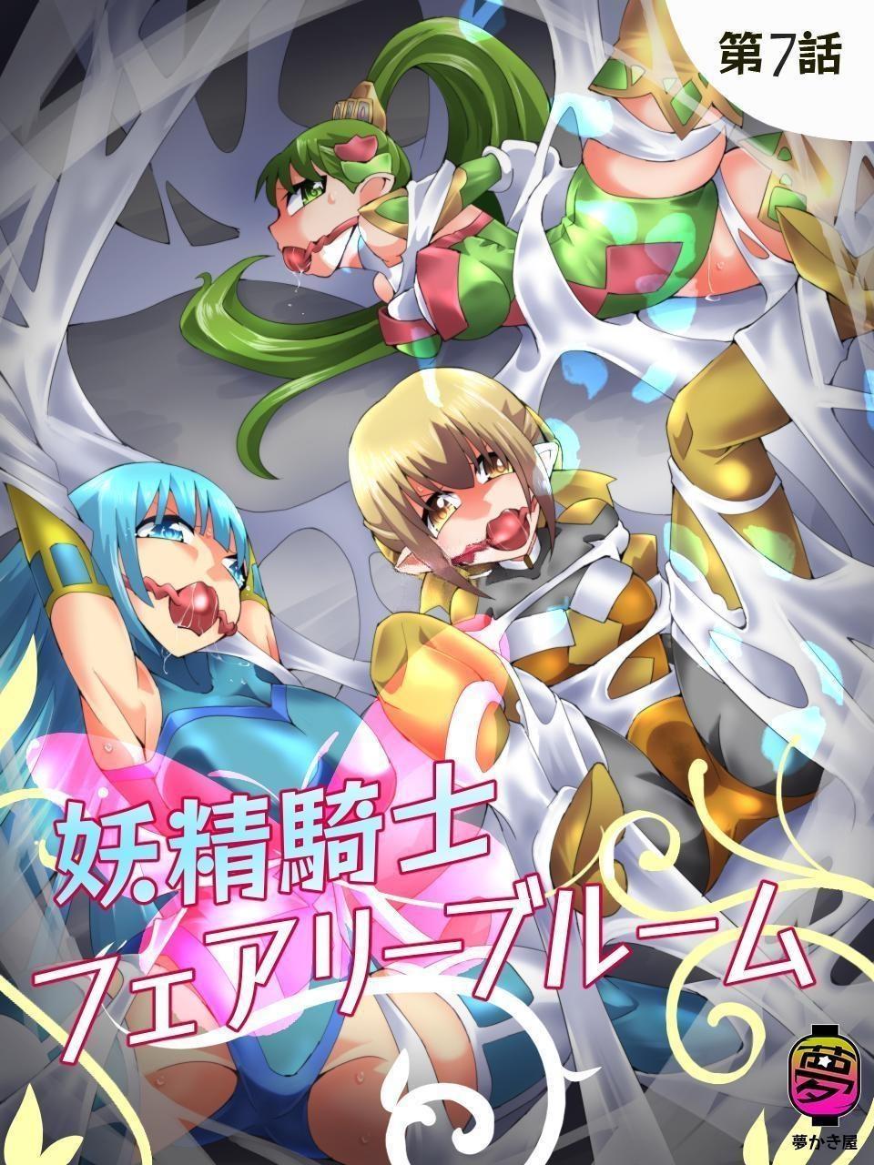 [Yumekakiya (Yakumo Ginjirou)] Yousei Kishi Fairy Bloom Ch. 7 [Chinese] 이미지 번호 1