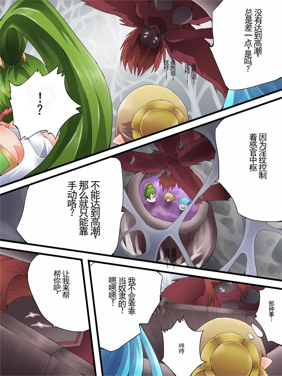 [Yumekakiya (Yakumo Ginjirou)] Yousei Kishi Fairy Bloom Ch. 7 [Chinese] 이미지 번호 20