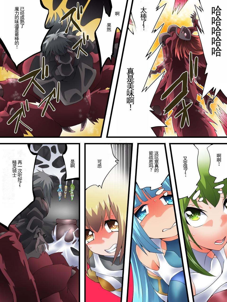 [Yumekakiya (Yakumo Ginjirou)] Yousei Kishi Fairy Bloom Ch. 7 [Chinese] 이미지 번호 27