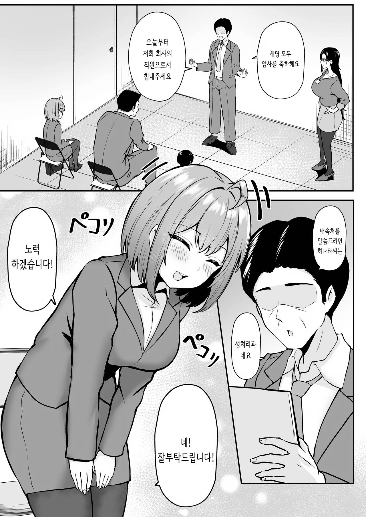 [Nekomimi to Kuro Mask (cielo)] Watashi no Haizoku Saki wa Seishori-ka ~Kenshuu Hen~ | 나의 배속처는 성처리과 ~연수편~ [korean] [비만고양이] 图片编号 6