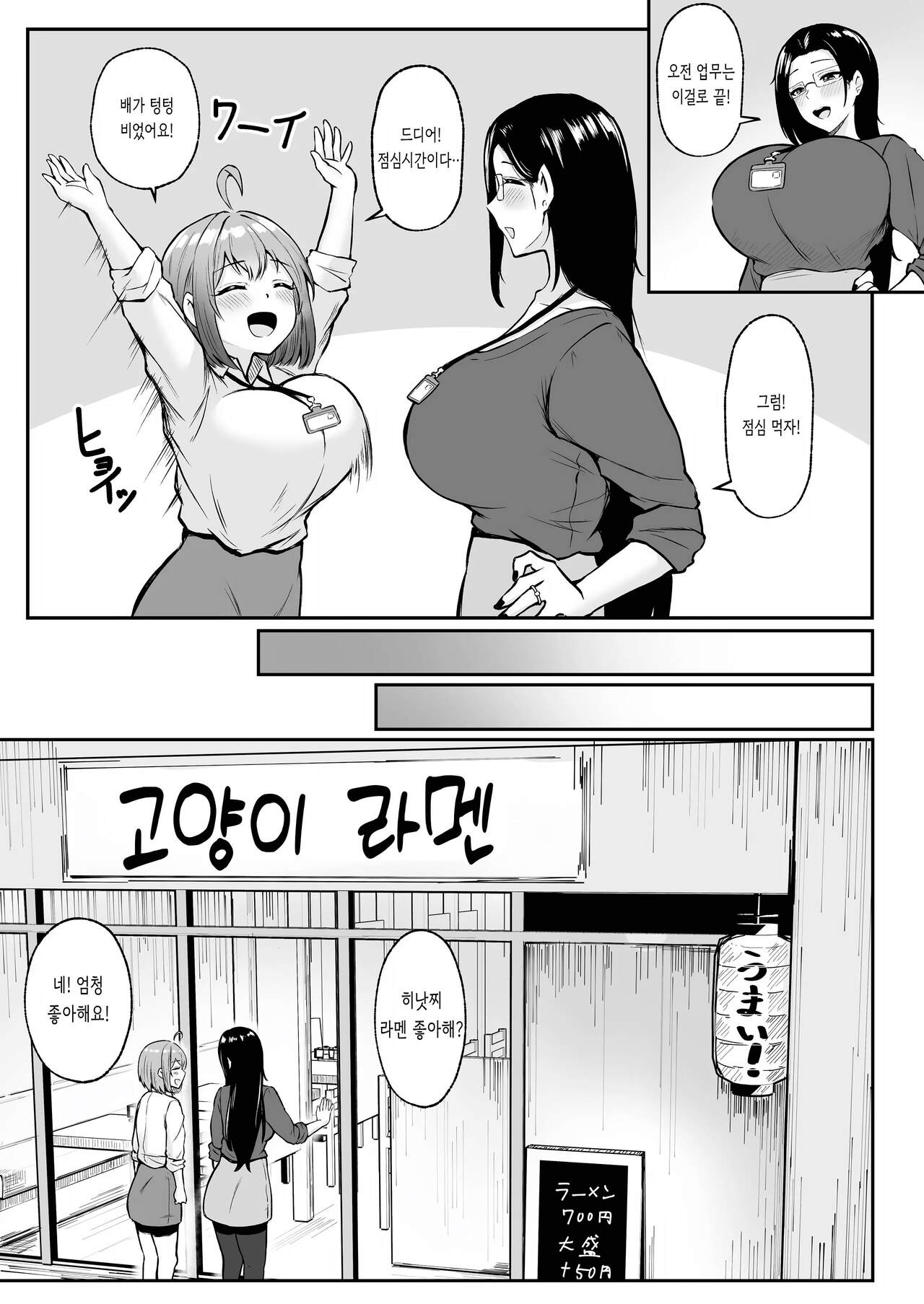 [Nekomimi to Kuro Mask (cielo)] Watashi no Haizoku Saki wa Seishori-ka ~Kenshuu Hen~ | 나의 배속처는 성처리과 ~연수편~ [korean] [비만고양이] 图片编号 23