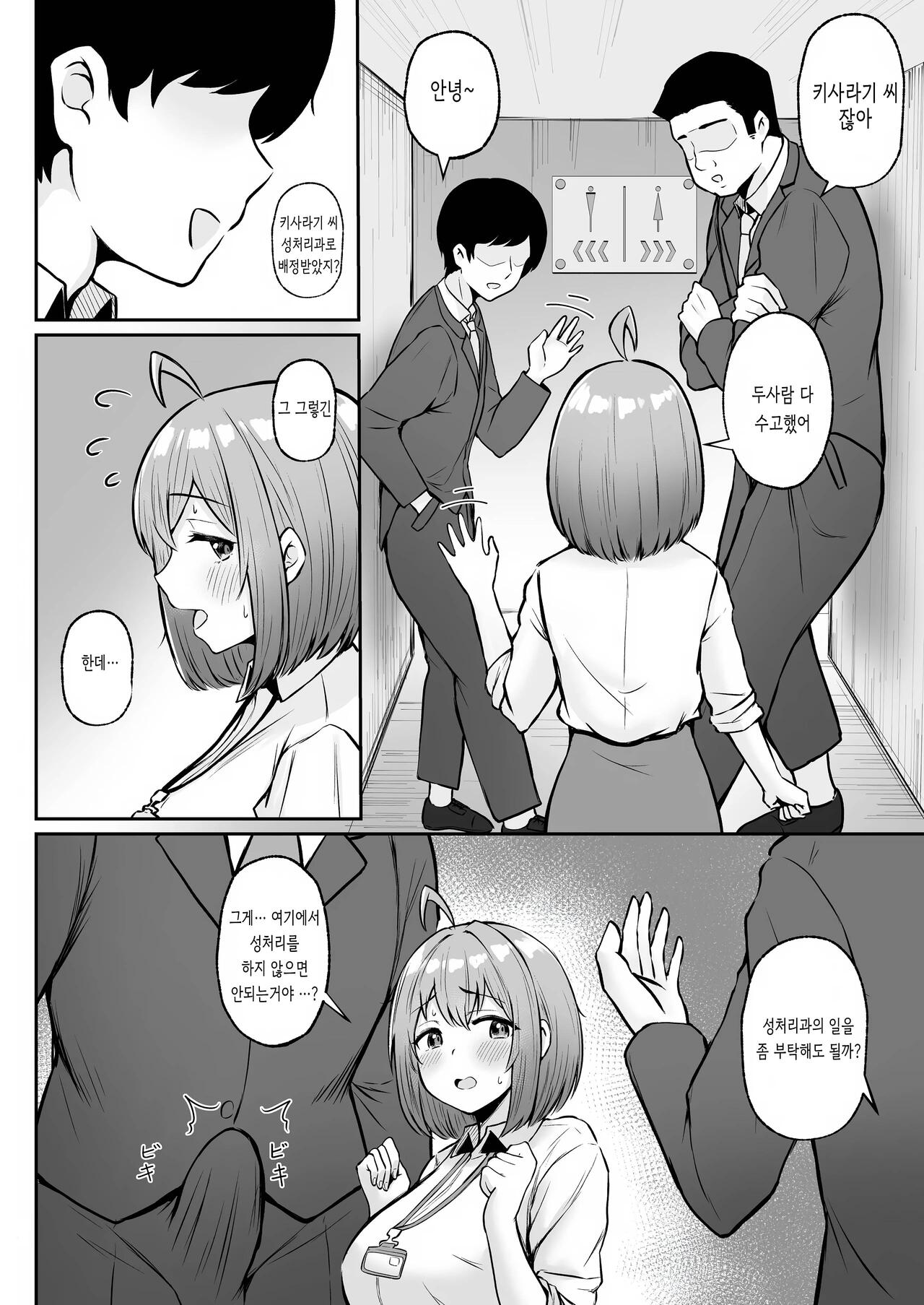 [Nekomimi to Kuro Mask (cielo)] Watashi no Haizoku Saki wa Seishori-ka ~Kenshuu Hen~ | 나의 배속처는 성처리과 ~연수편~ [korean] [비만고양이] 图片编号 28