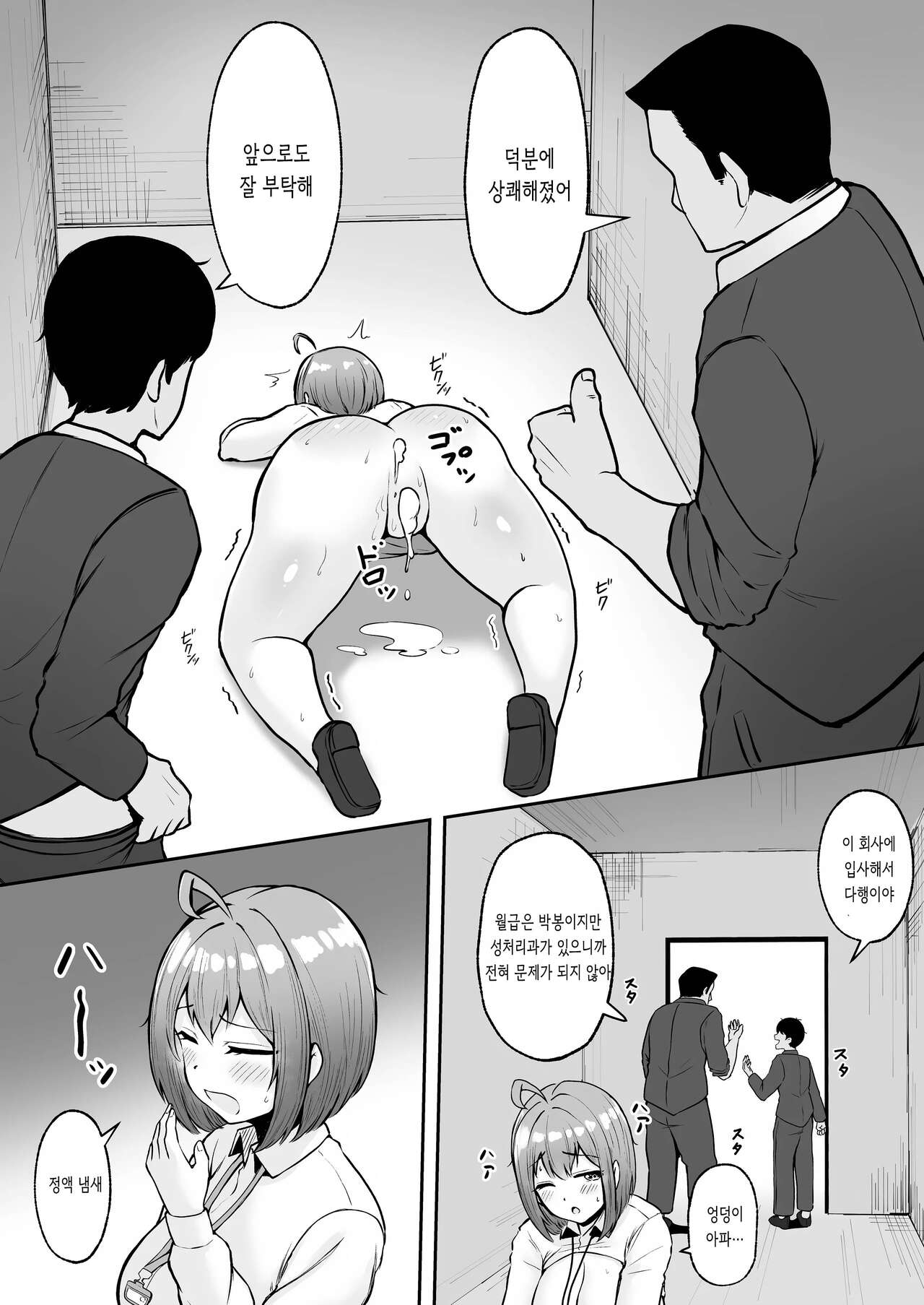 [Nekomimi to Kuro Mask (cielo)] Watashi no Haizoku Saki wa Seishori-ka ~Kenshuu Hen~ | 나의 배속처는 성처리과 ~연수편~ [korean] [비만고양이] 图片编号 40