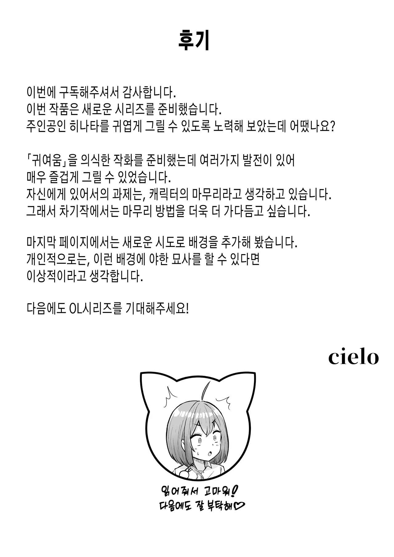 [Nekomimi to Kuro Mask (cielo)] Watashi no Haizoku Saki wa Seishori-ka ~Kenshuu Hen~ | 나의 배속처는 성처리과 ~연수편~ [korean] [비만고양이] 图片编号 56