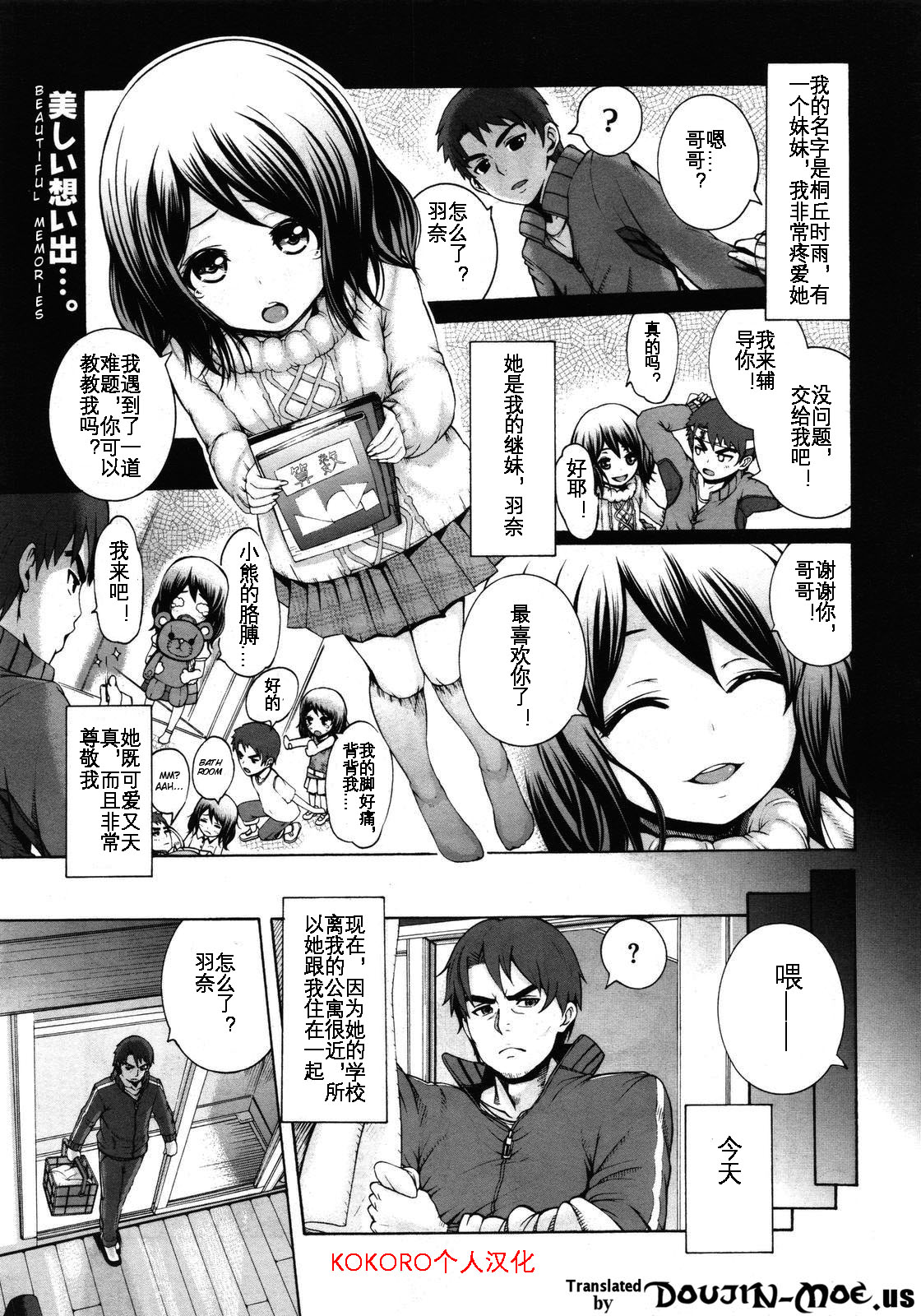 [Karasu] Konna Ani no Imouto Dakara   Animoca (COMIC Megastore 2011-11) [Chinese] [KOKORO个人汉化] 图片编号 2