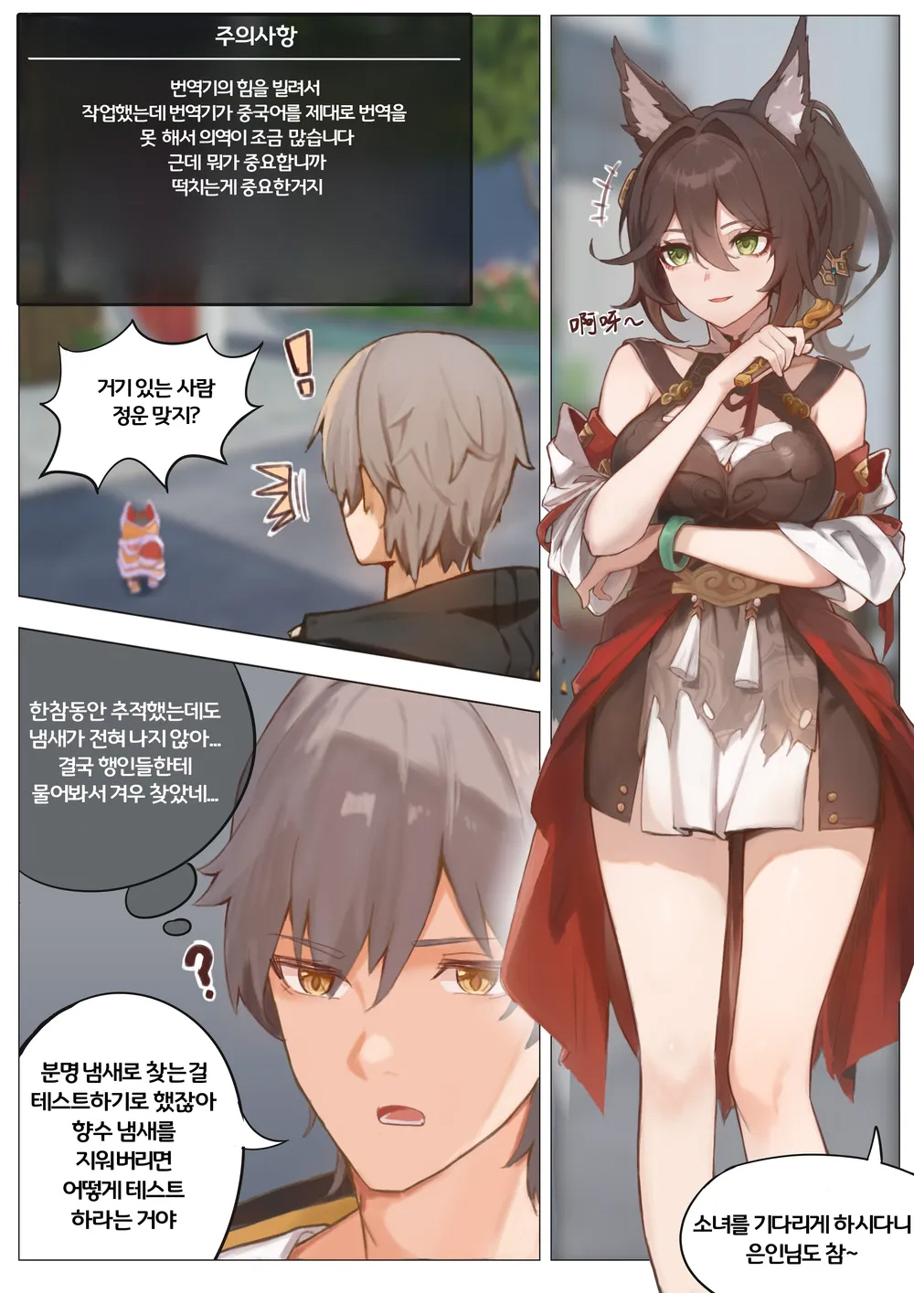 [Ricky] Tingyun Su Tong Riji | 정운 질싸일지 (Honkai: Star Rail) [Korean] image number 3