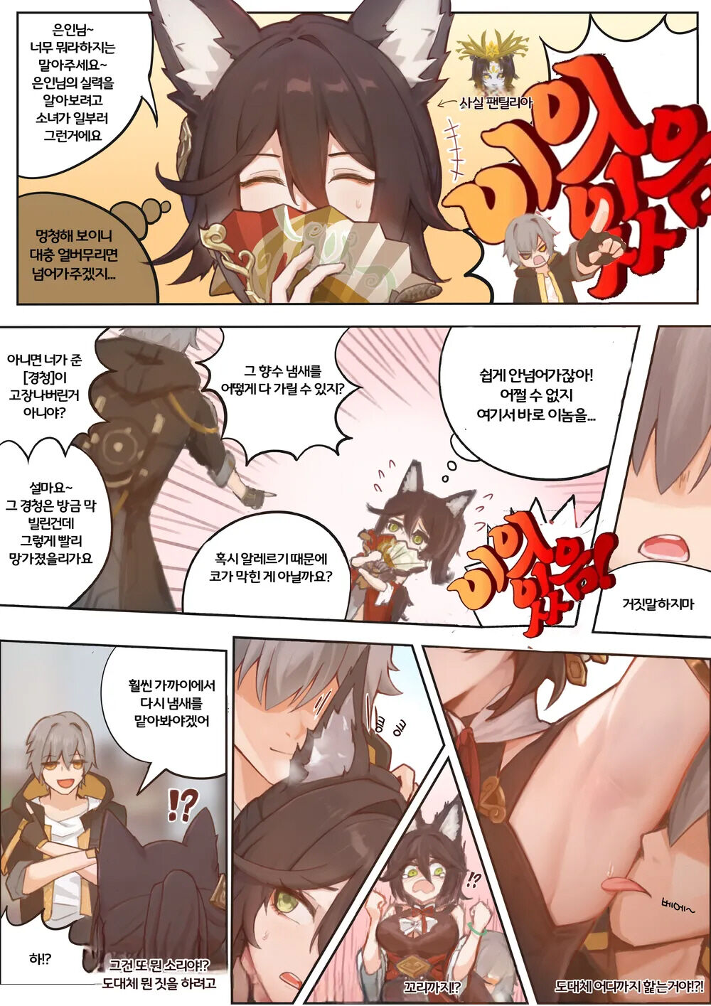 [Ricky] Tingyun Su Tong Riji | 정운 질싸일지 (Honkai: Star Rail) [Korean] image number 4