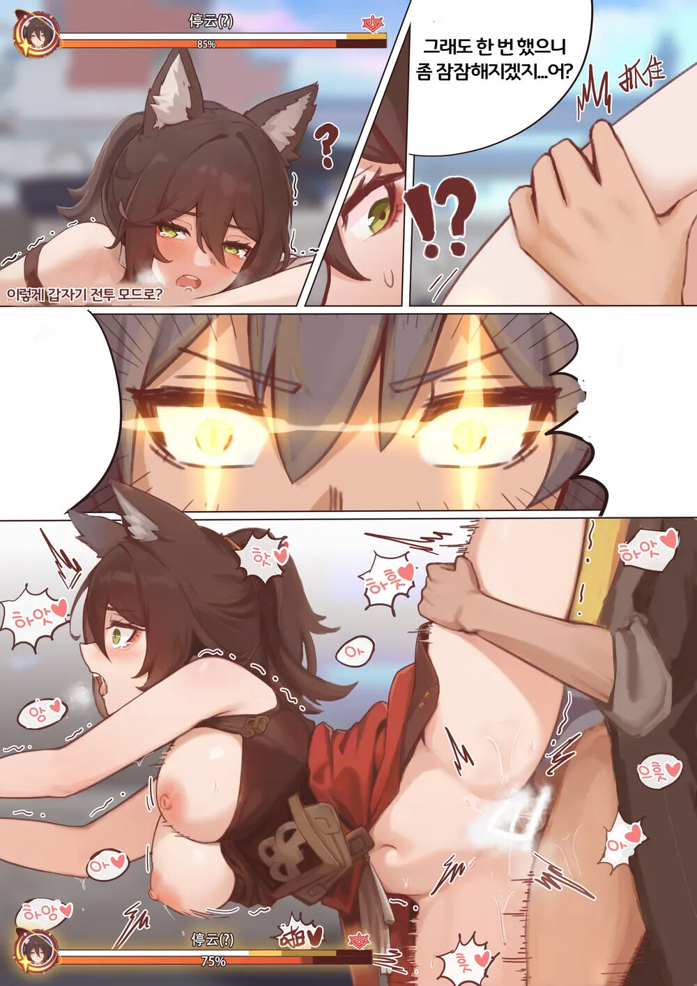 [Ricky] Tingyun Su Tong Riji | 정운 질싸일지 (Honkai: Star Rail) [Korean] image number 9