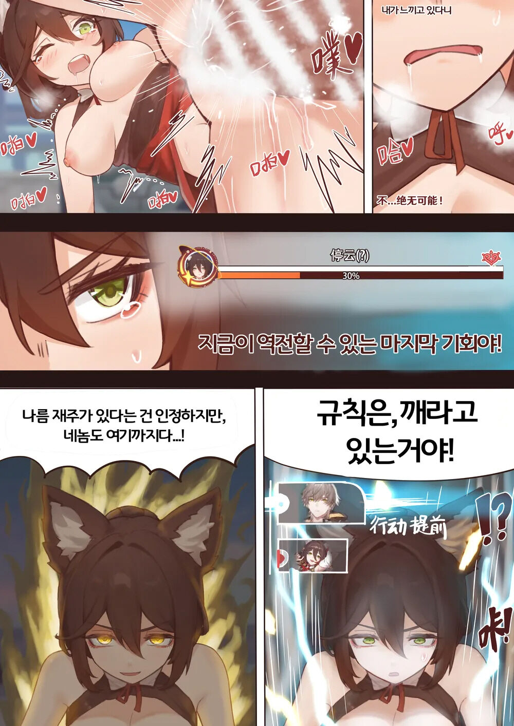 [Ricky] Tingyun Su Tong Riji | 정운 질싸일지 (Honkai: Star Rail) [Korean] image number 13