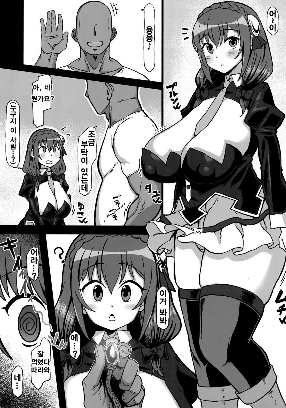 (C101) [Jinrikisha (Komusou.)] Yunyun Saimin Hon | 융융 최면책 (Kono Subarashii Sekai ni Syukufuku o!) [Korean] image number 2
