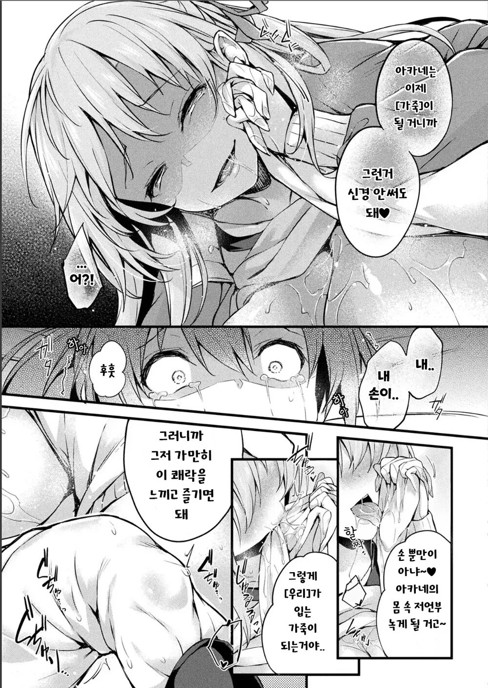 [Tirotata] Kawari Kawatte Saishuuwa | 단순한 변화 최종화 (COMIC Unreal 2022-02 Vol. 95) [Korean] [Digital] image number 15