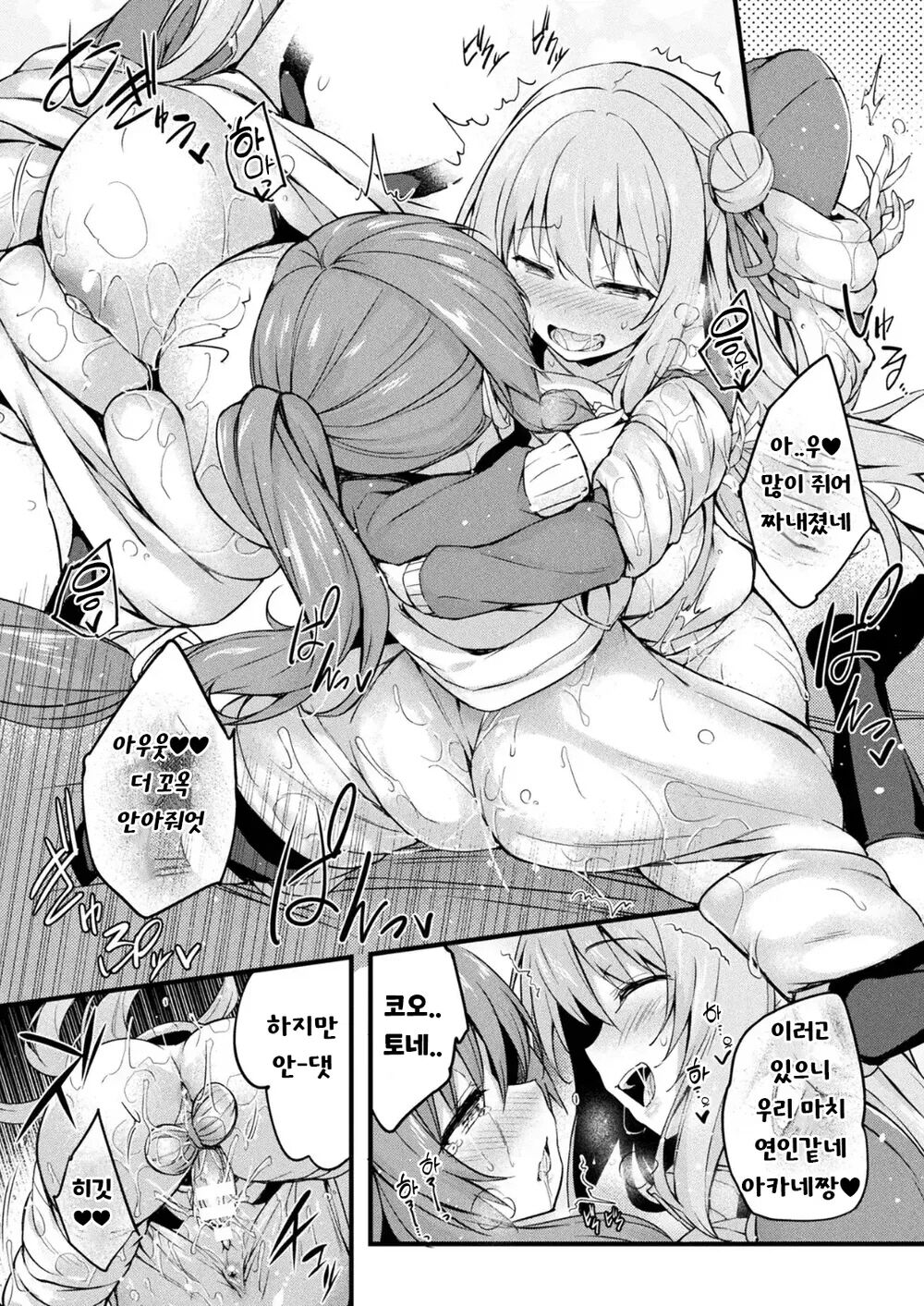 [Tirotata] Kawari Kawatte Saishuuwa | 단순한 변화 최종화 (COMIC Unreal 2022-02 Vol. 95) [Korean] [Digital] image number 20