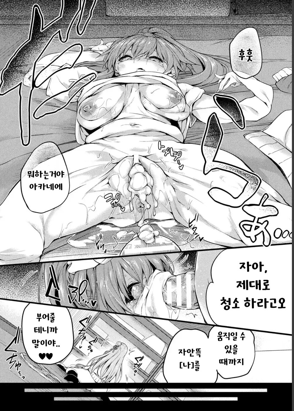[Tirotata] Kawari Kawatte Saishuuwa | 단순한 변화 최종화 (COMIC Unreal 2022-02 Vol. 95) [Korean] [Digital] image number 24