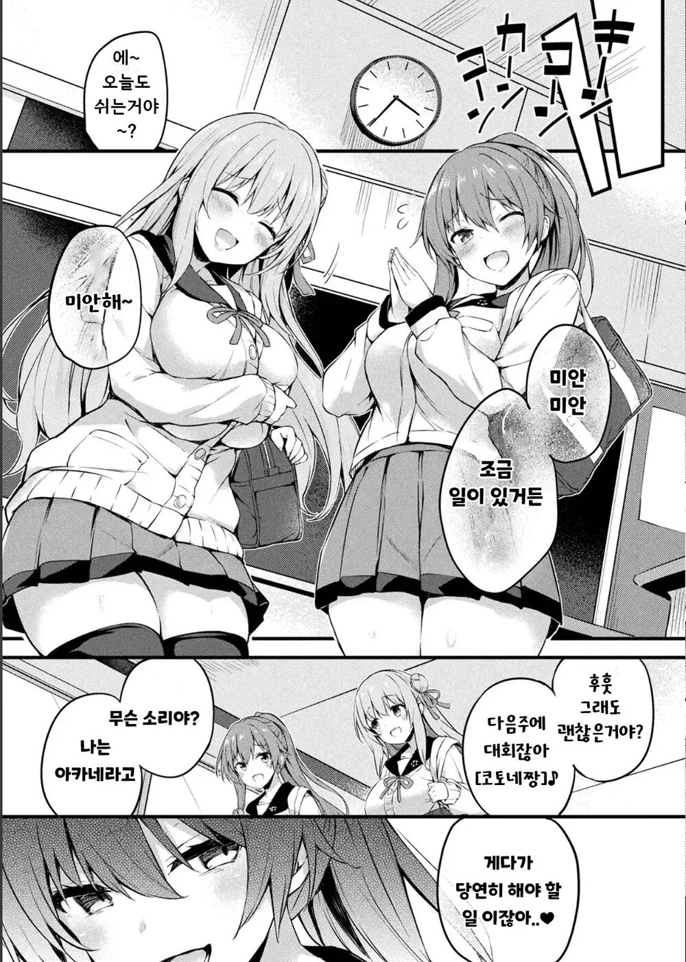 [Tirotata] Kawari Kawatte Saishuuwa | 단순한 변화 최종화 (COMIC Unreal 2022-02 Vol. 95) [Korean] [Digital] image number 25